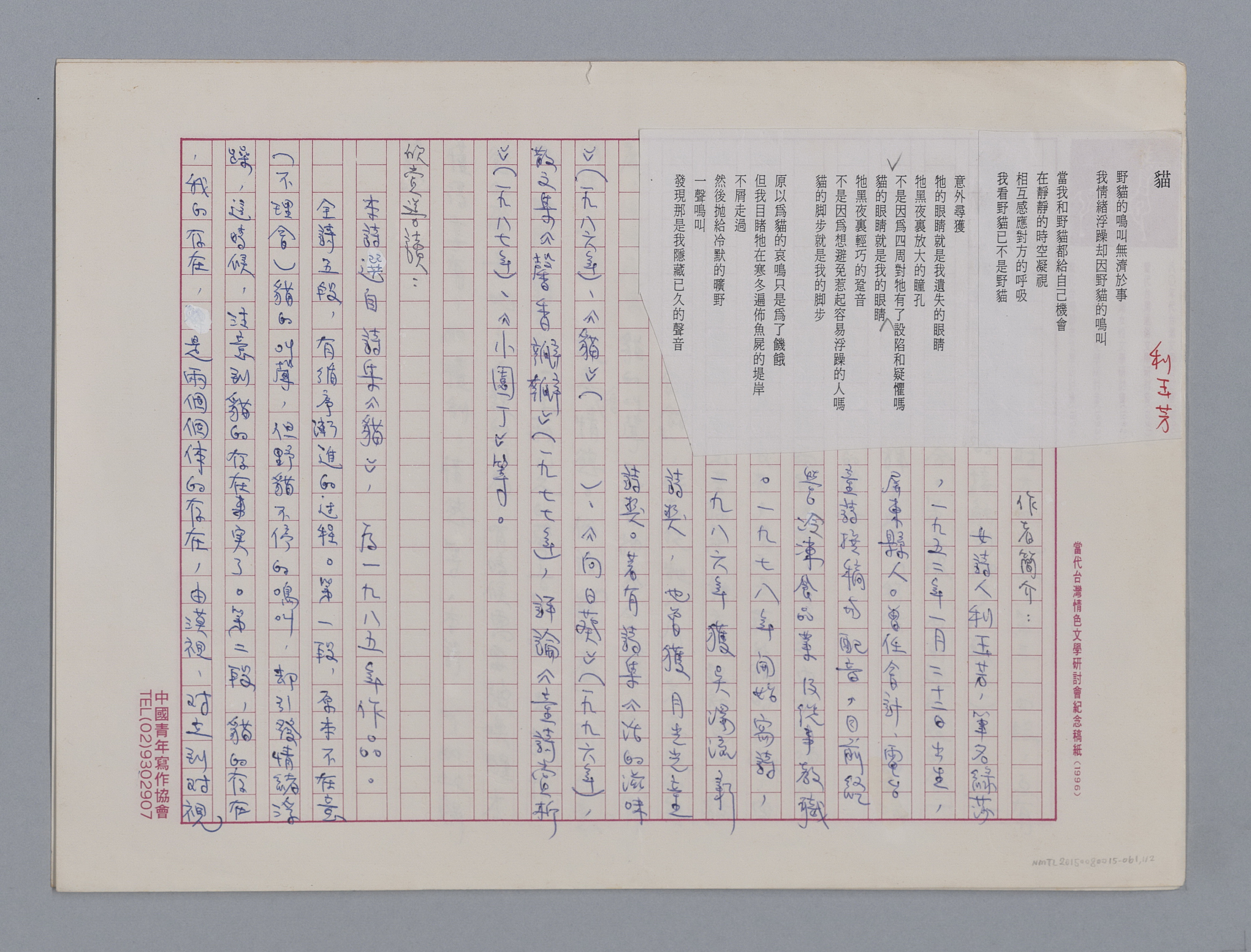 莫渝介紹笠詩社詩作