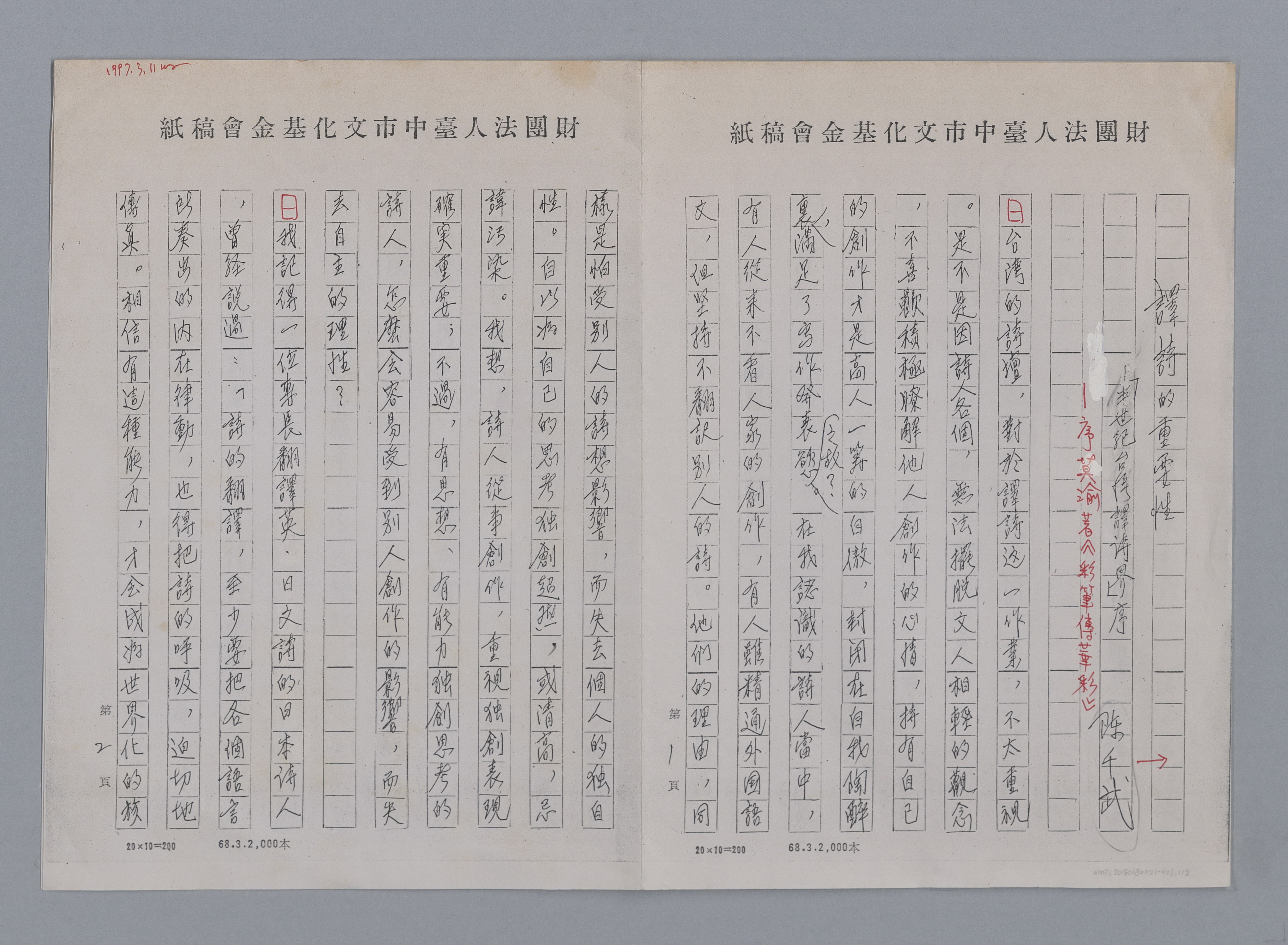 譯詩的重要性（影本）