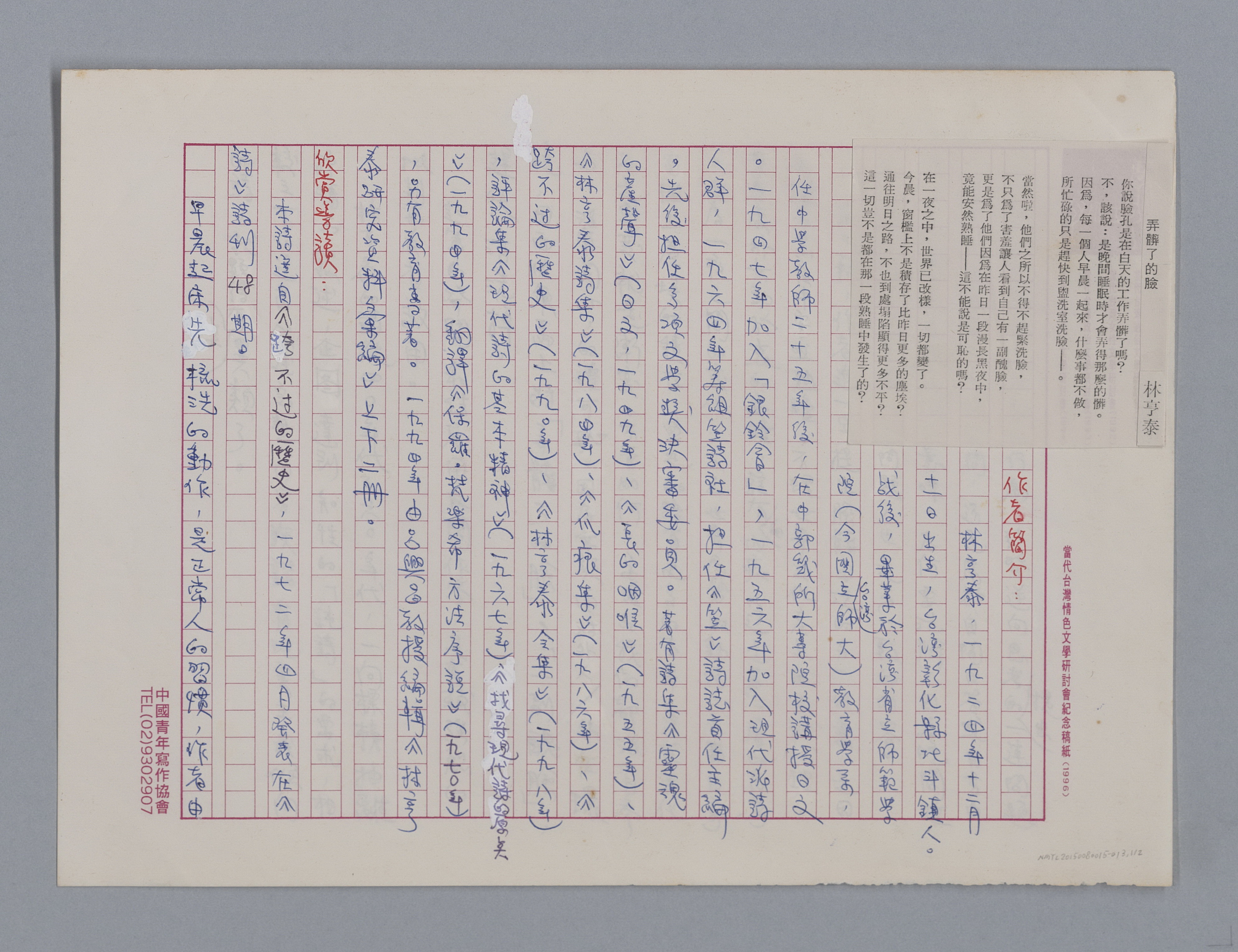 莫渝介紹笠詩社詩作