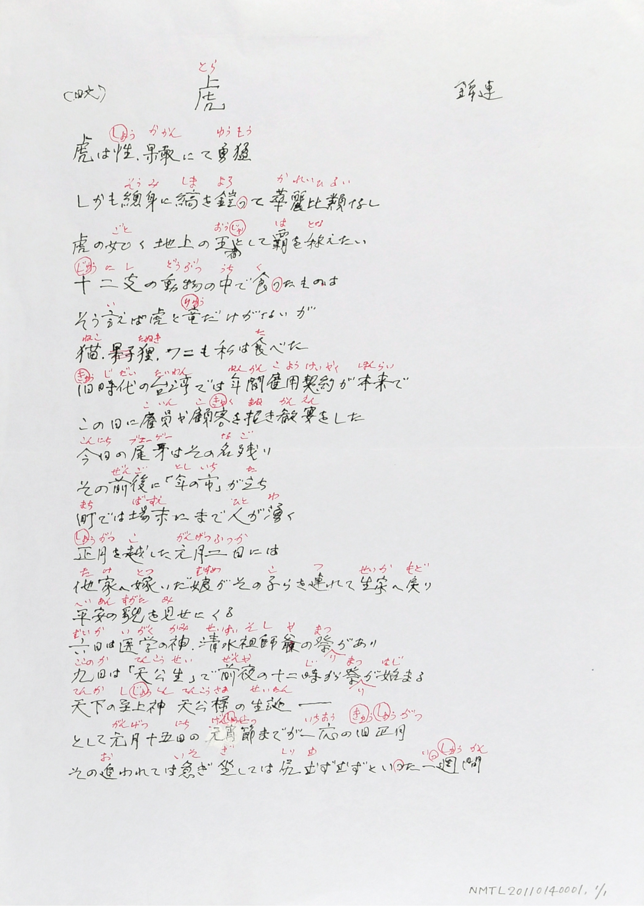 錦連日文詩〈虎〉手稿