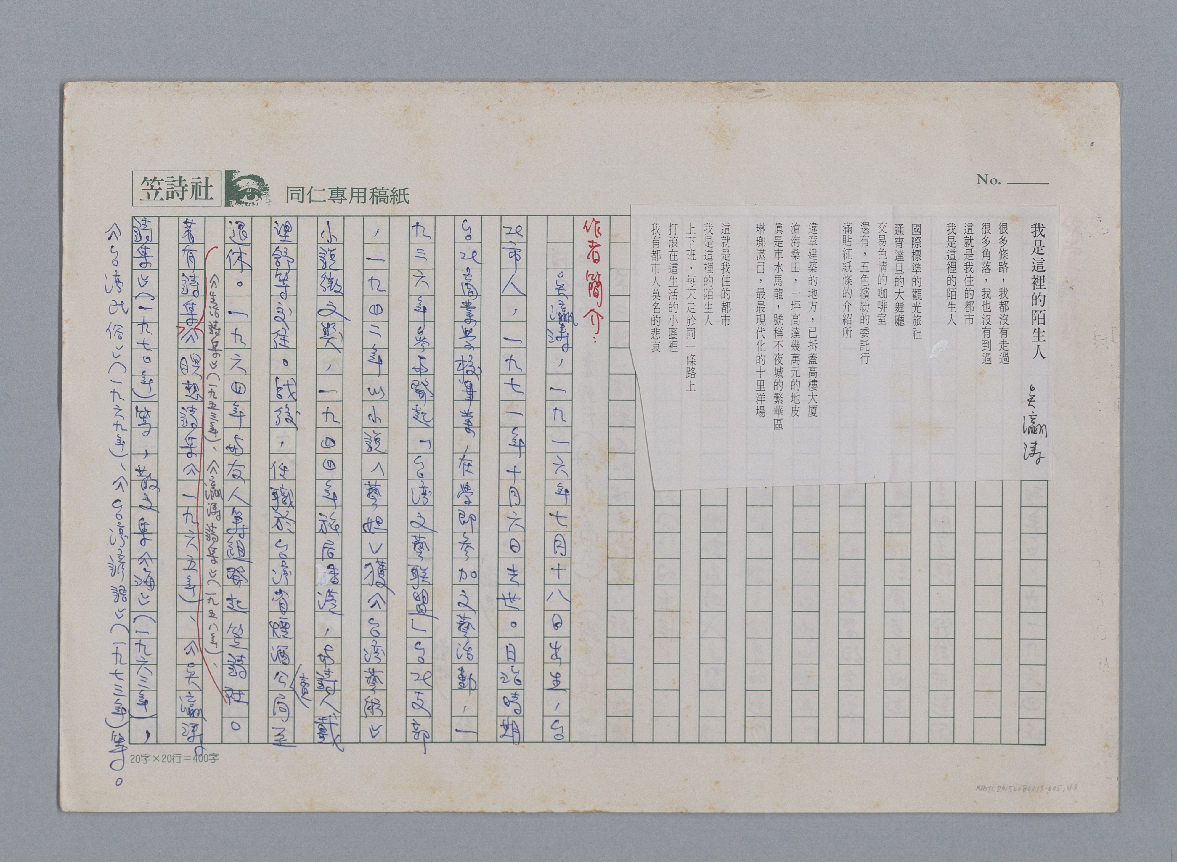 莫渝介紹笠詩社詩作