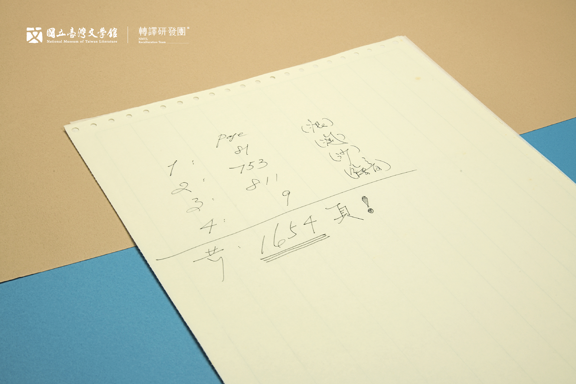 東方白歷經十年、嘔心瀝血之作《浪淘沙》總籍共四部曲,全書共1654頁。(藏品/東方白提供,圖/國立臺灣文學館)