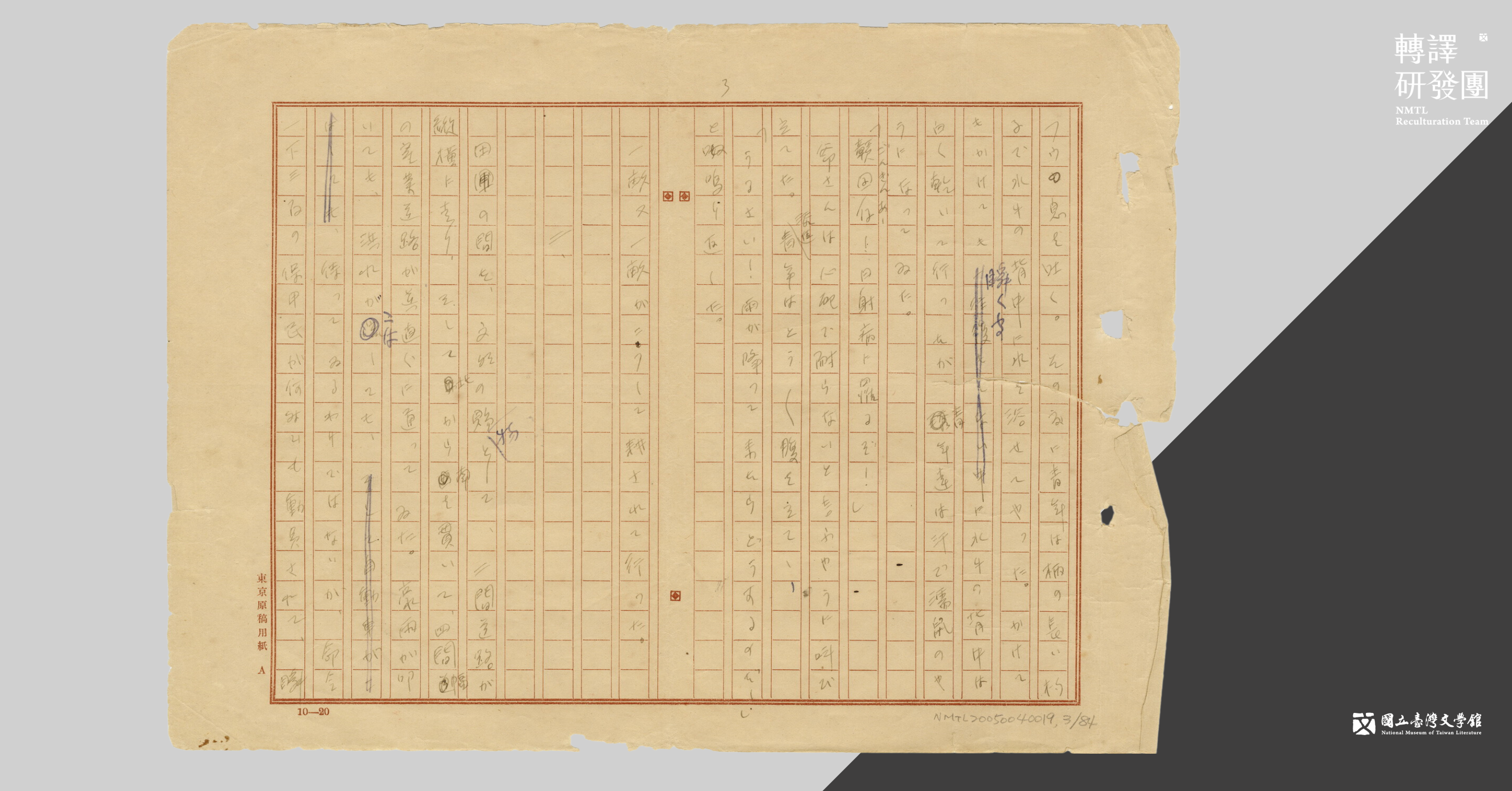 〈模範村〉手稿節錄。（藏品／楊建捐贈，圖／國立臺灣文學館）