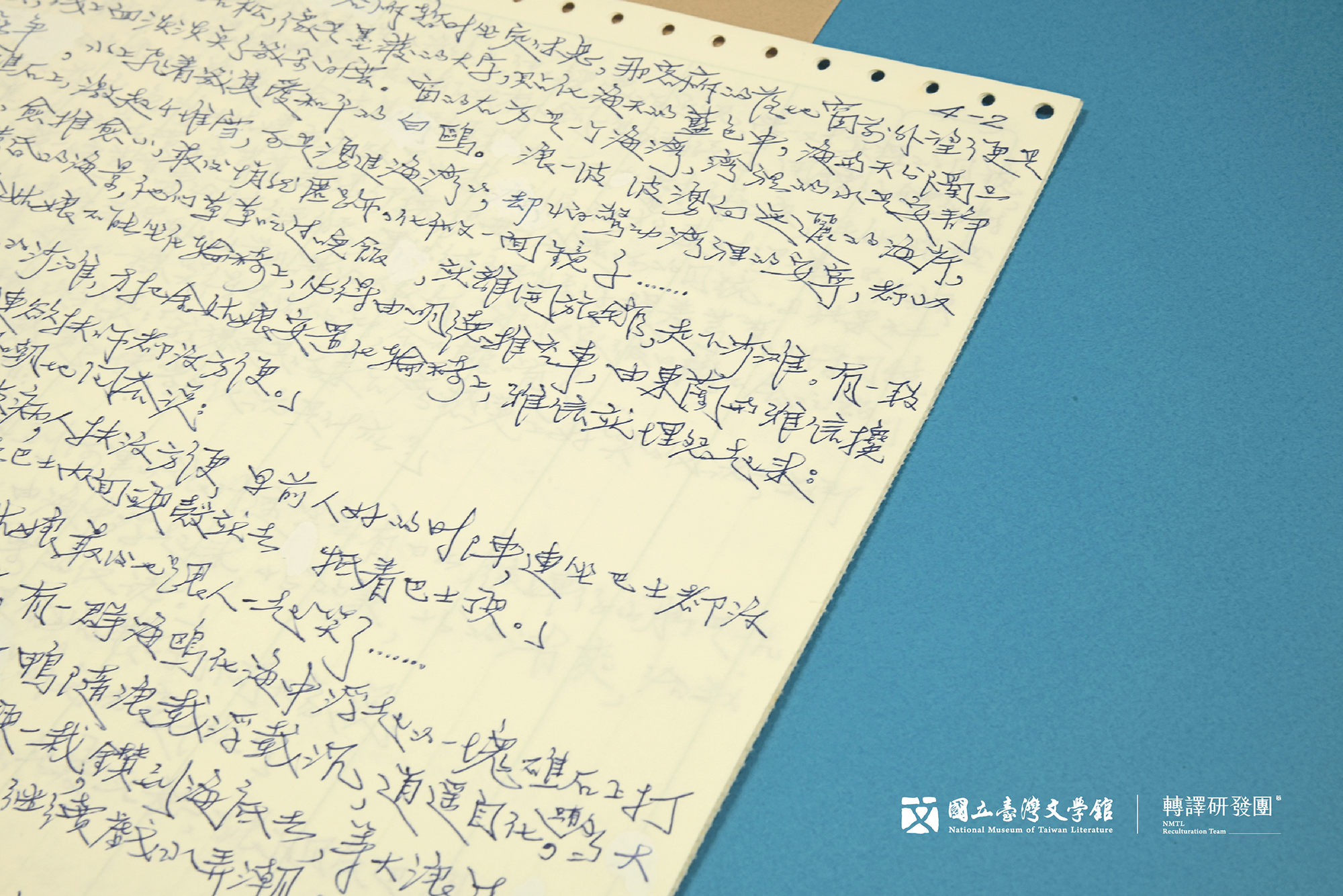 《浪淘沙》手稿節錄。(藏品/東方白提供,圖/國立臺灣文學館)