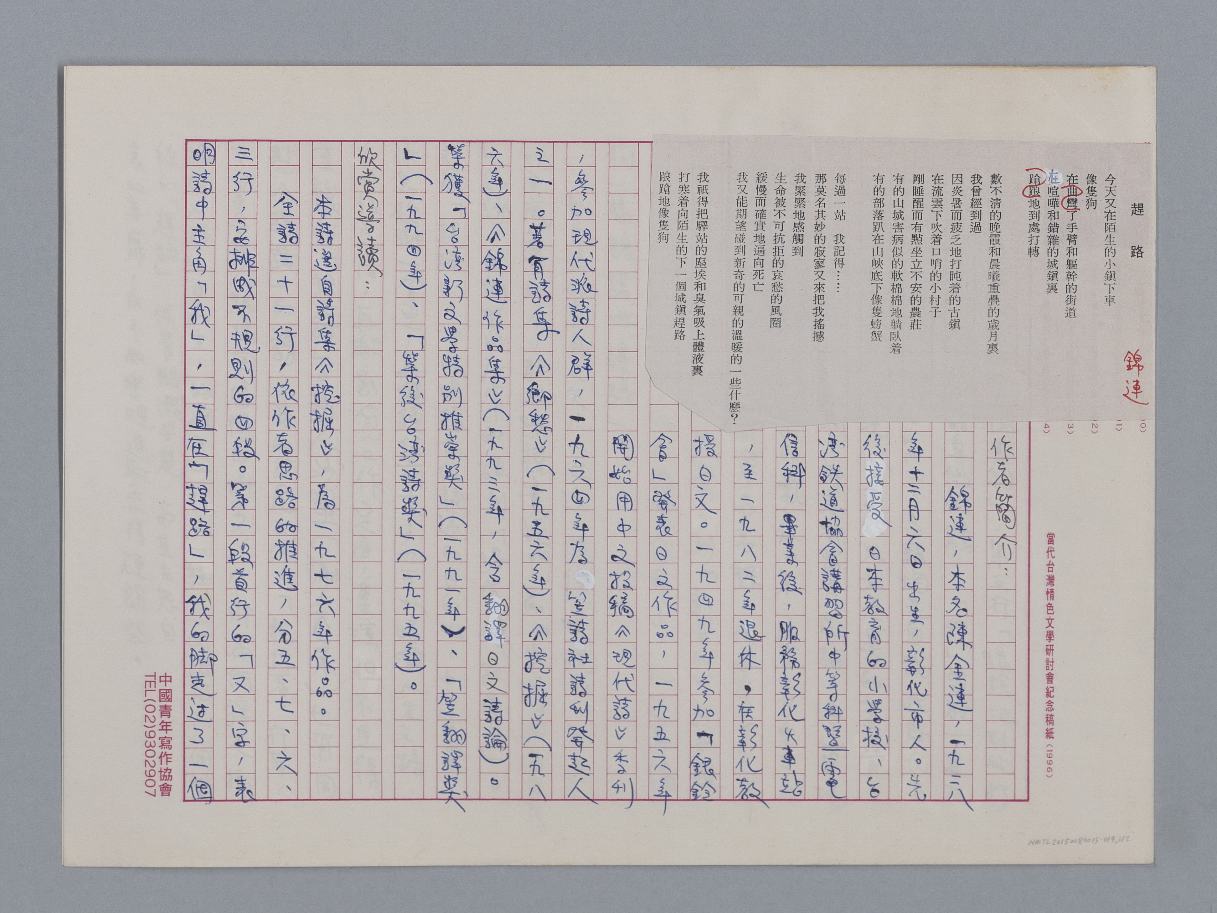 莫渝介紹笠詩社詩作