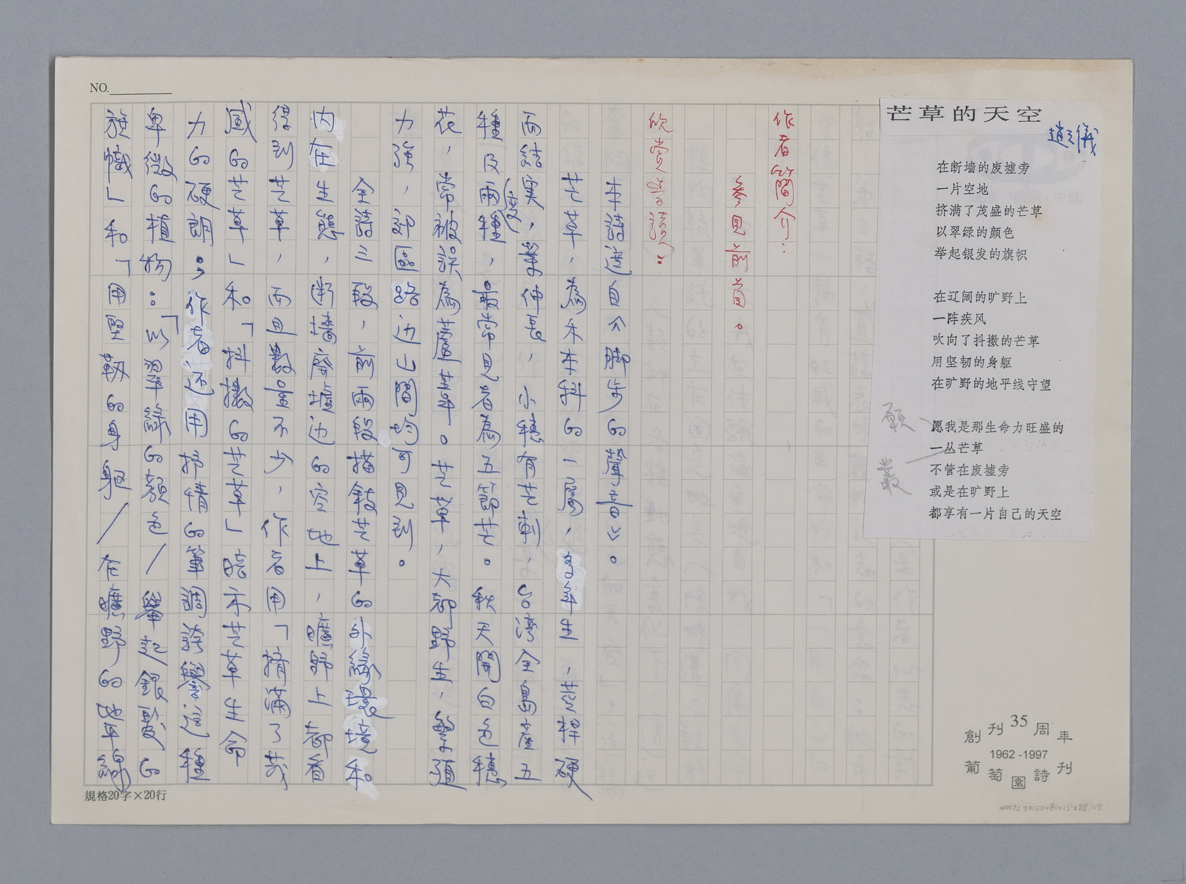 莫渝介紹笠詩社詩作