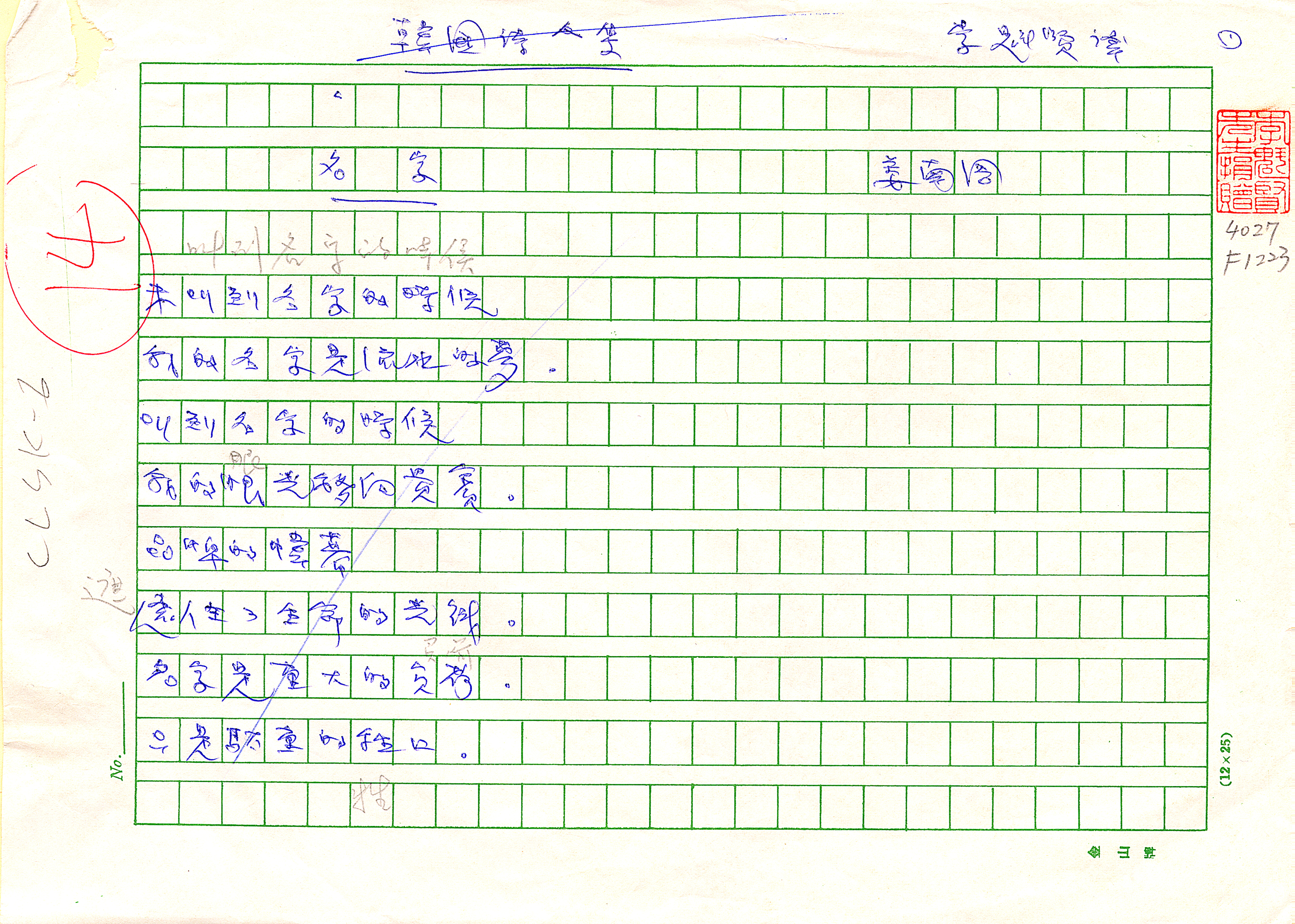 韓國詩人選〈名字〉