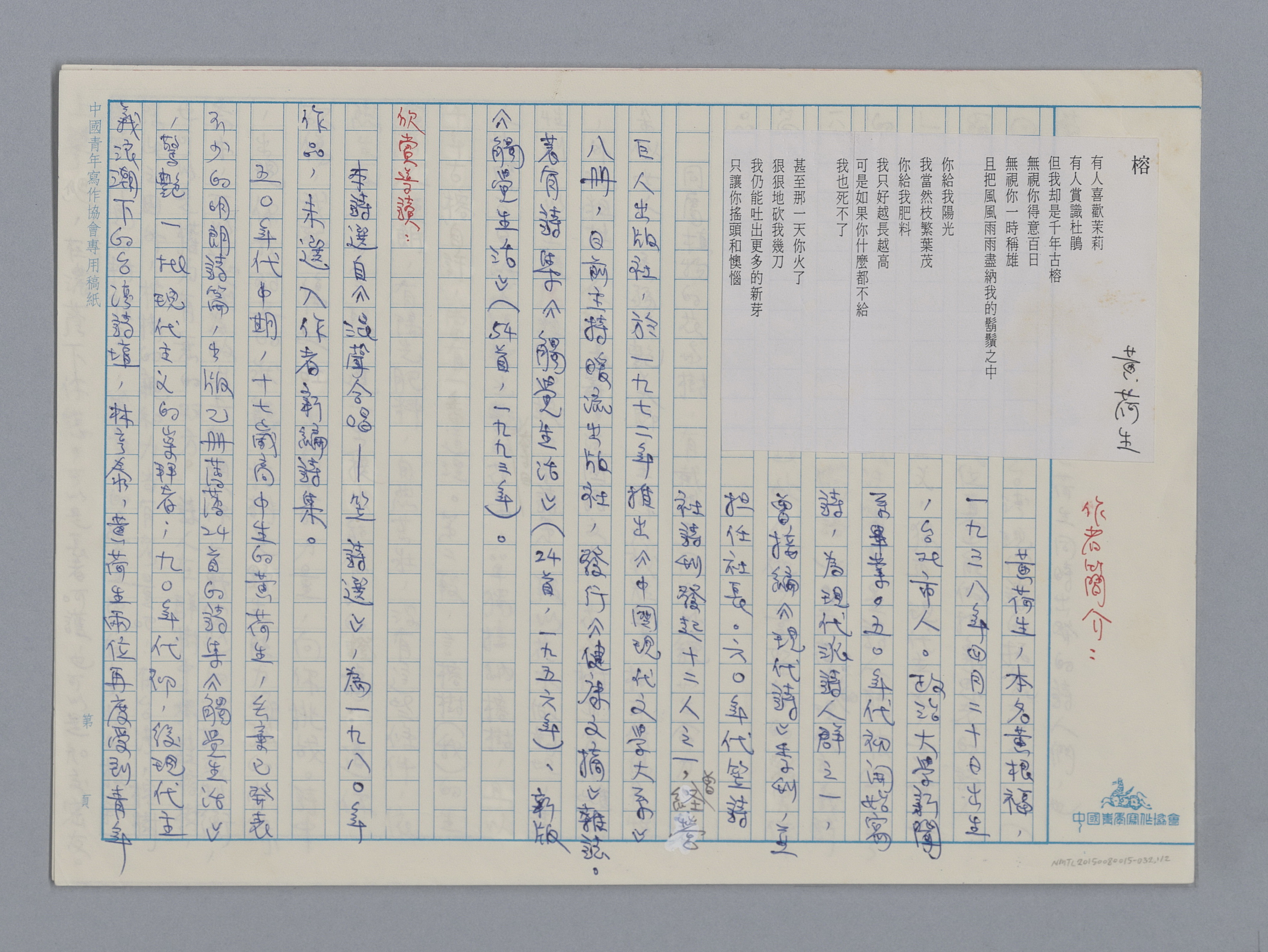 莫渝介紹笠詩社詩作